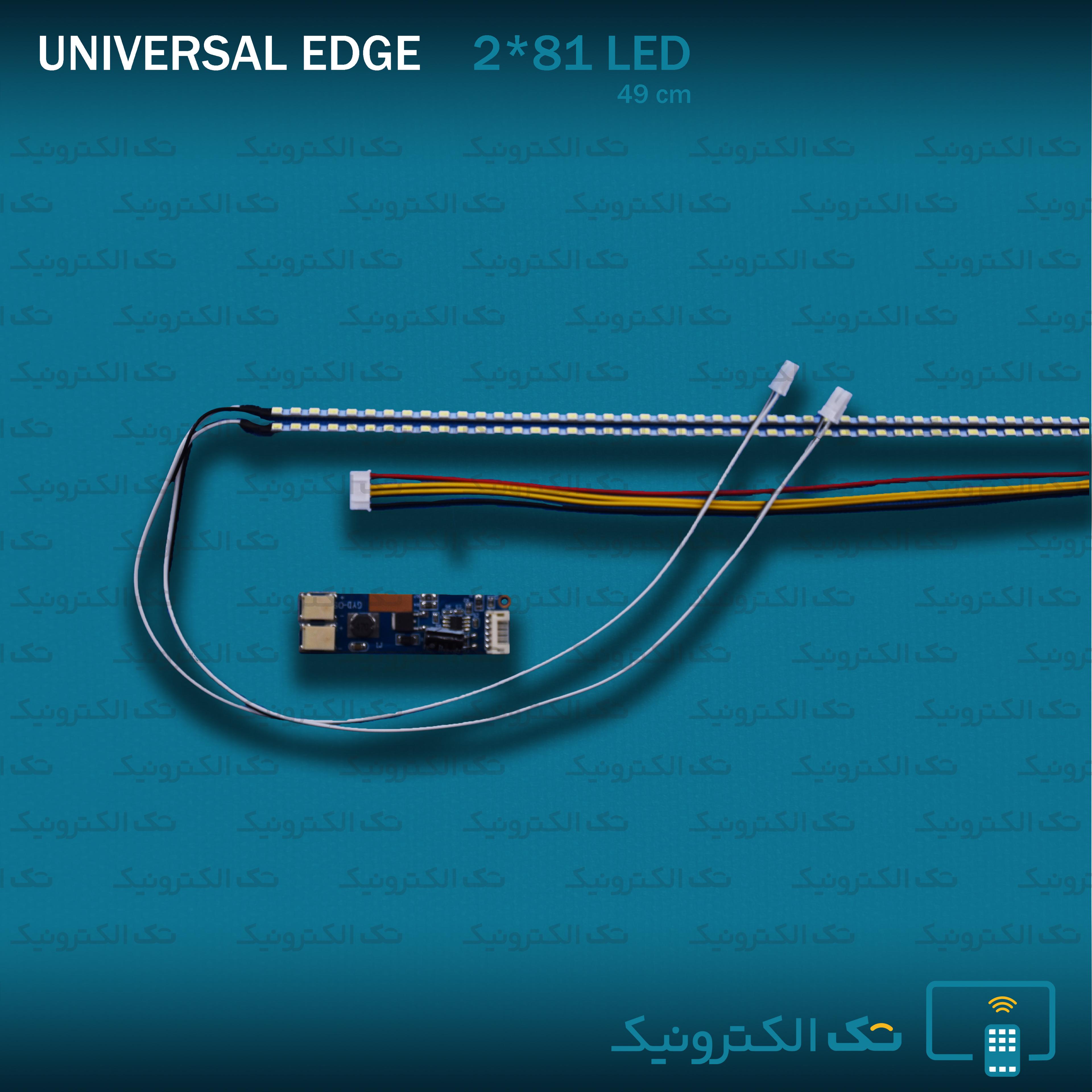 بک لایت همه کاره خطی EDGE + برد | 49 سانتی متر